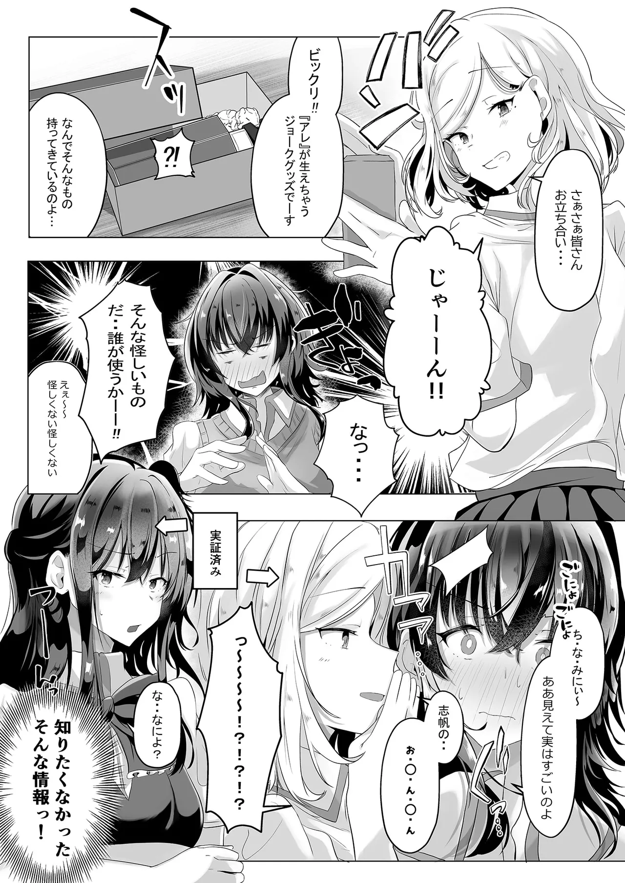 初初 crescendo - page7