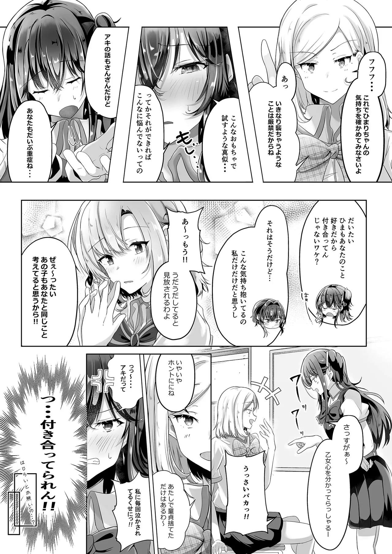 初初 crescendo - page8