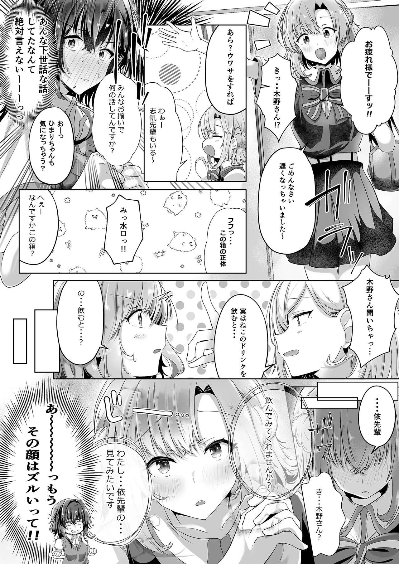 初初 crescendo - page9