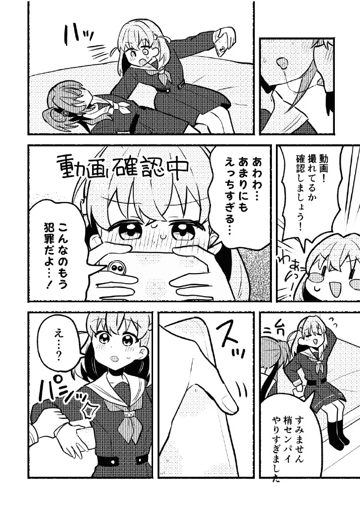 残したい！あたしだけのセンパイ - page10