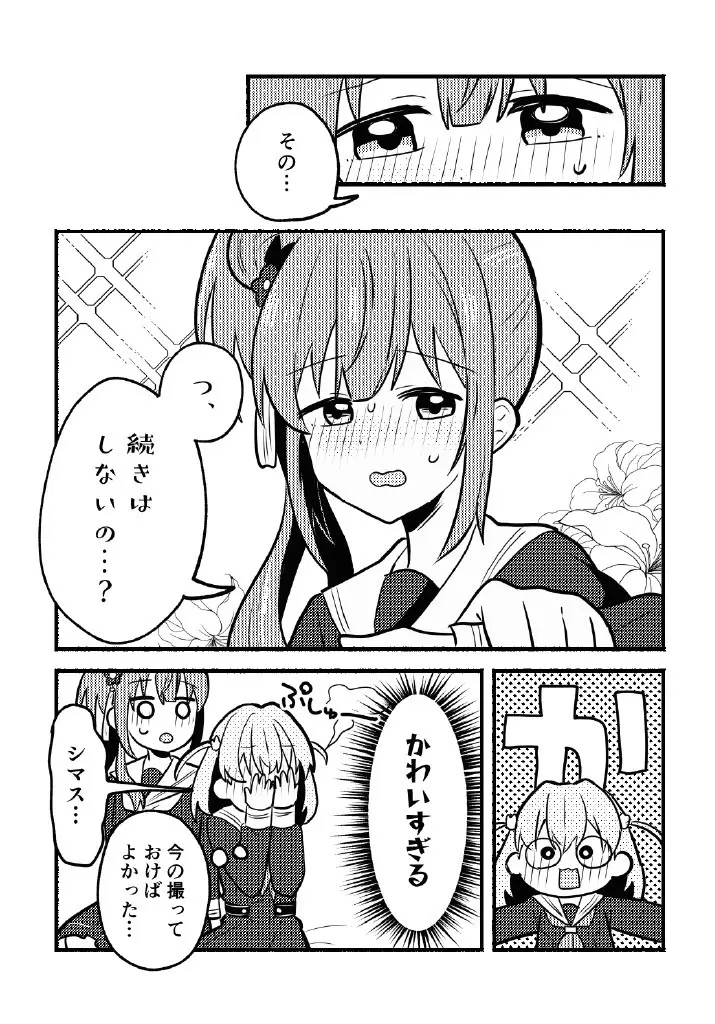 残したい！あたしだけのセンパイ - page11