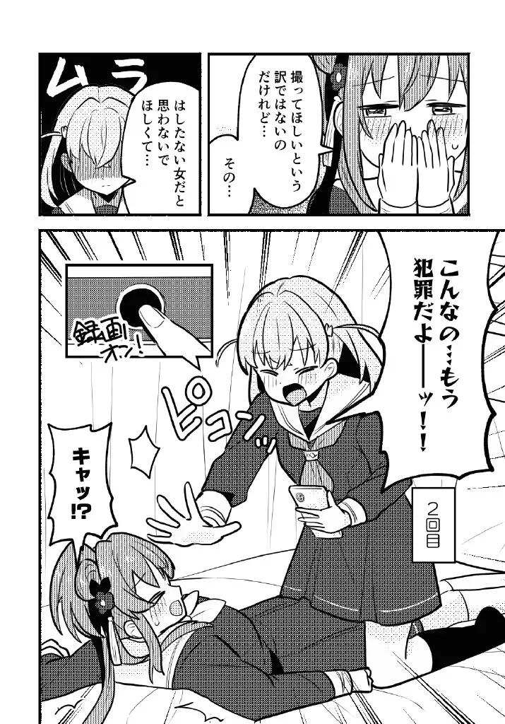 残したい！あたしだけのセンパイ - page12