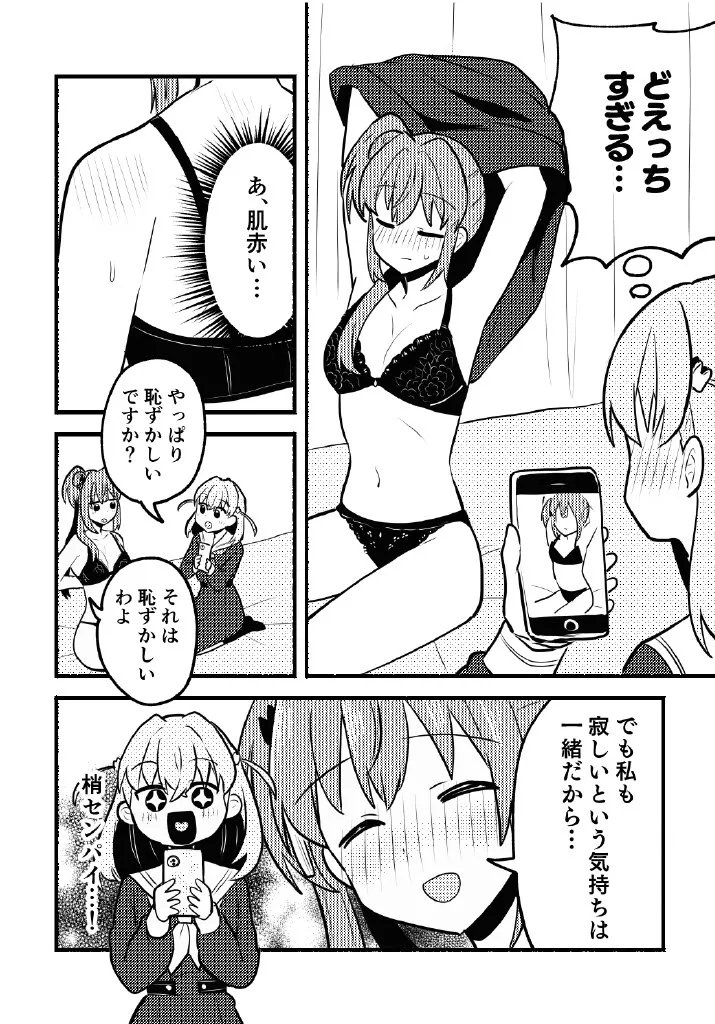 残したい！あたしだけのセンパイ - page14