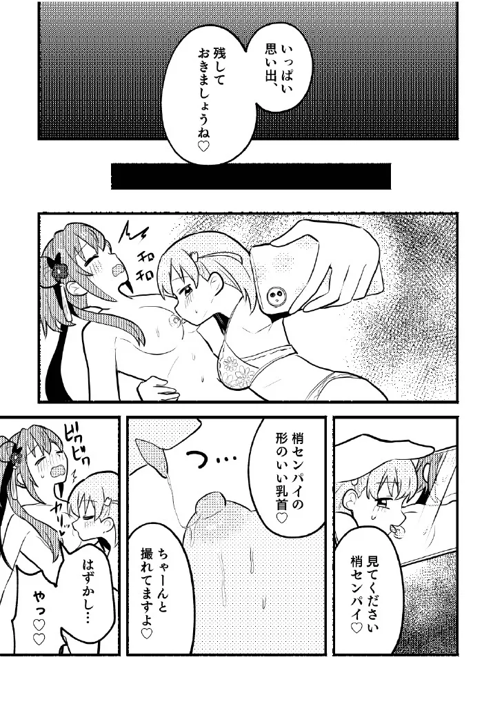 残したい！あたしだけのセンパイ - page15