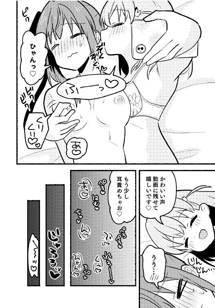 残したい！あたしだけのセンパイ - page16