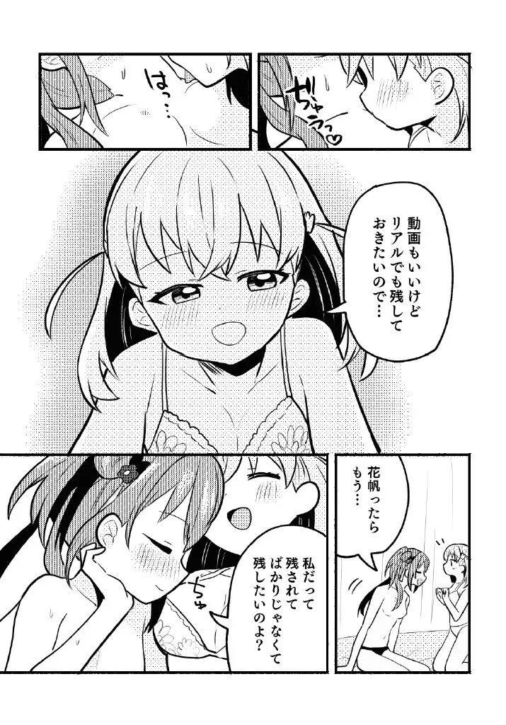 残したい！あたしだけのセンパイ - page17