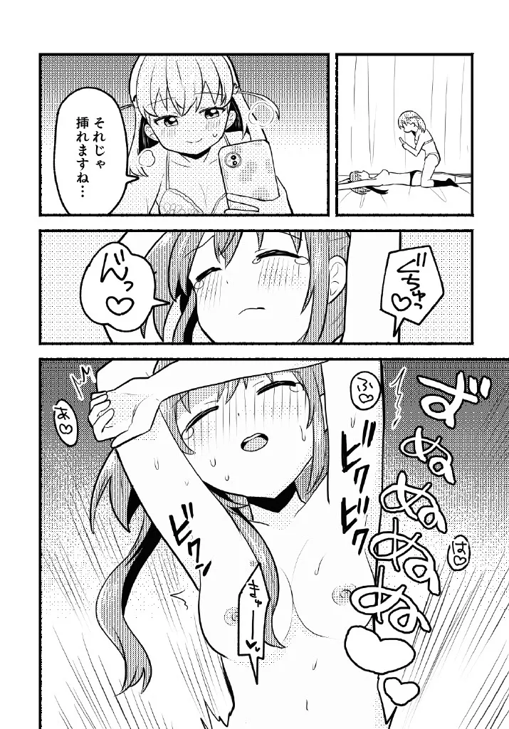 残したい！あたしだけのセンパイ - page18