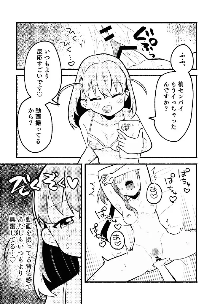 残したい！あたしだけのセンパイ - page19