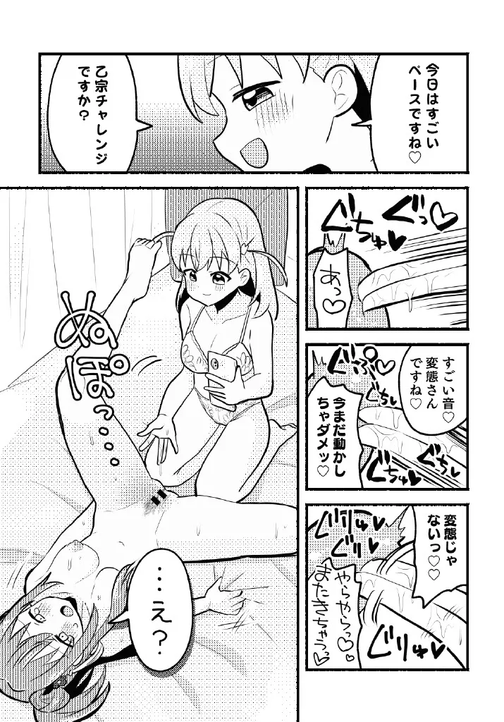 残したい！あたしだけのセンパイ - page21