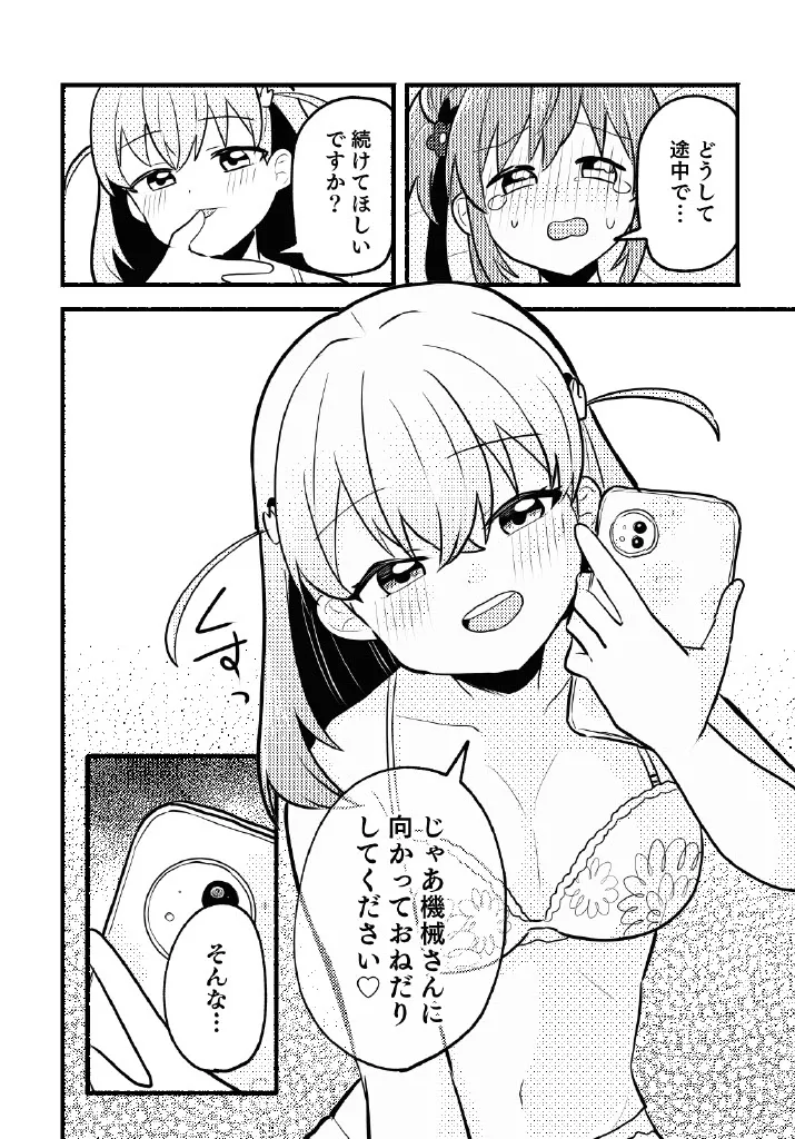 残したい！あたしだけのセンパイ - page22