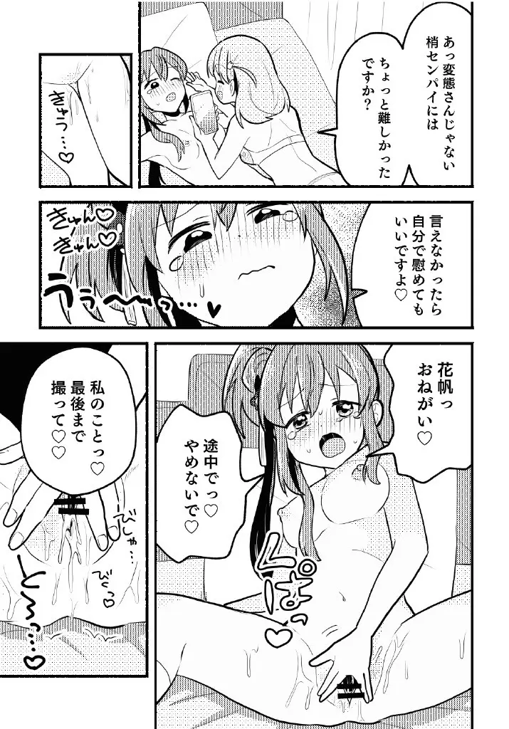 残したい！あたしだけのセンパイ - page23