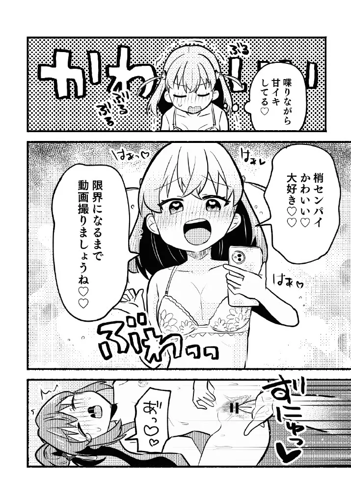 残したい！あたしだけのセンパイ - page24