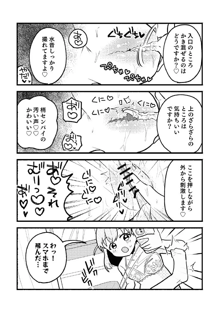 残したい！あたしだけのセンパイ - page26