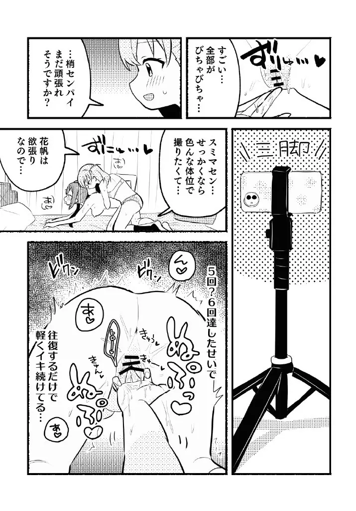 残したい！あたしだけのセンパイ - page27