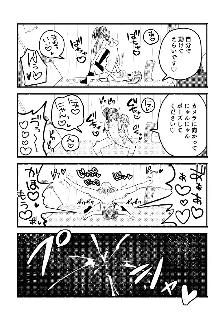 残したい！あたしだけのセンパイ - page29