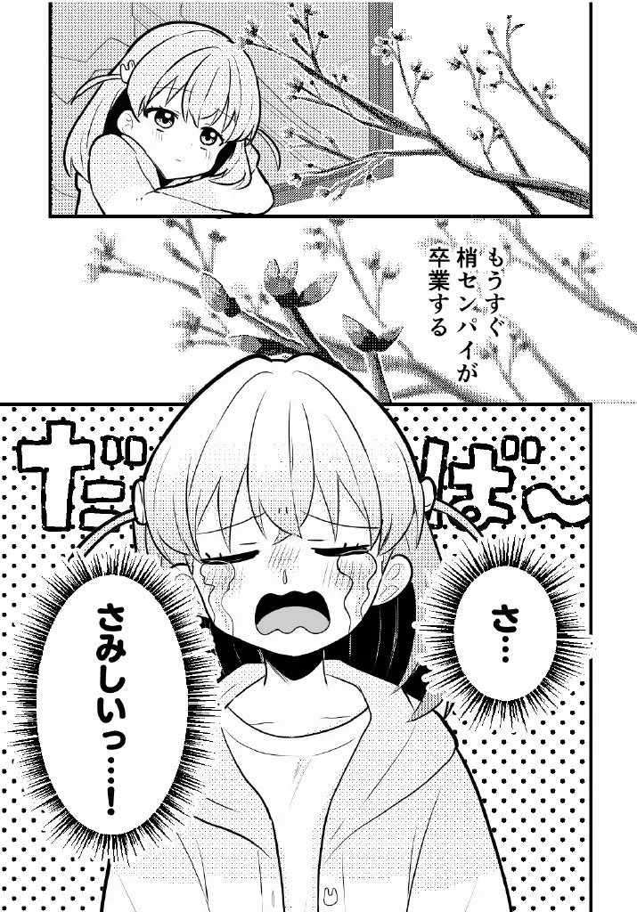 残したい！あたしだけのセンパイ - page3