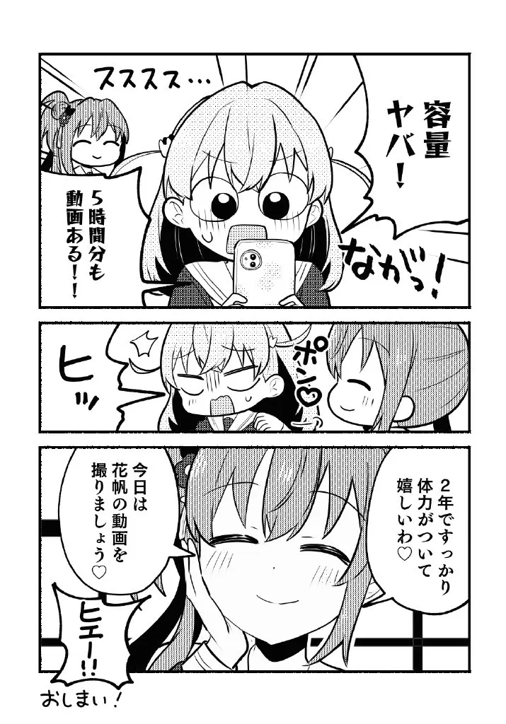 残したい！あたしだけのセンパイ - page31