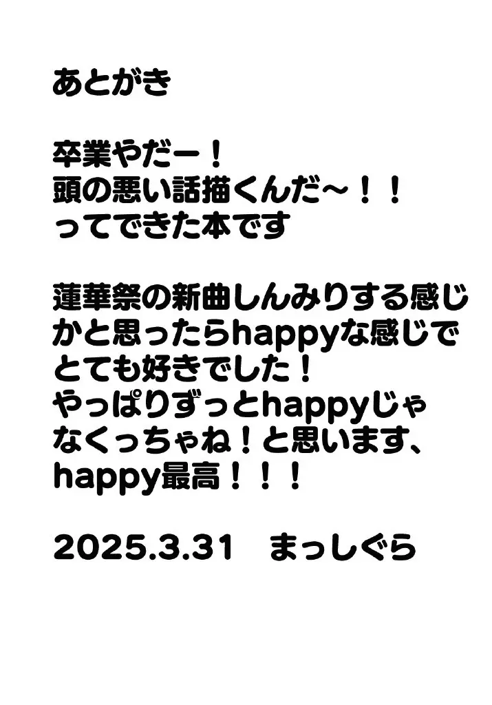 残したい！あたしだけのセンパイ - page33