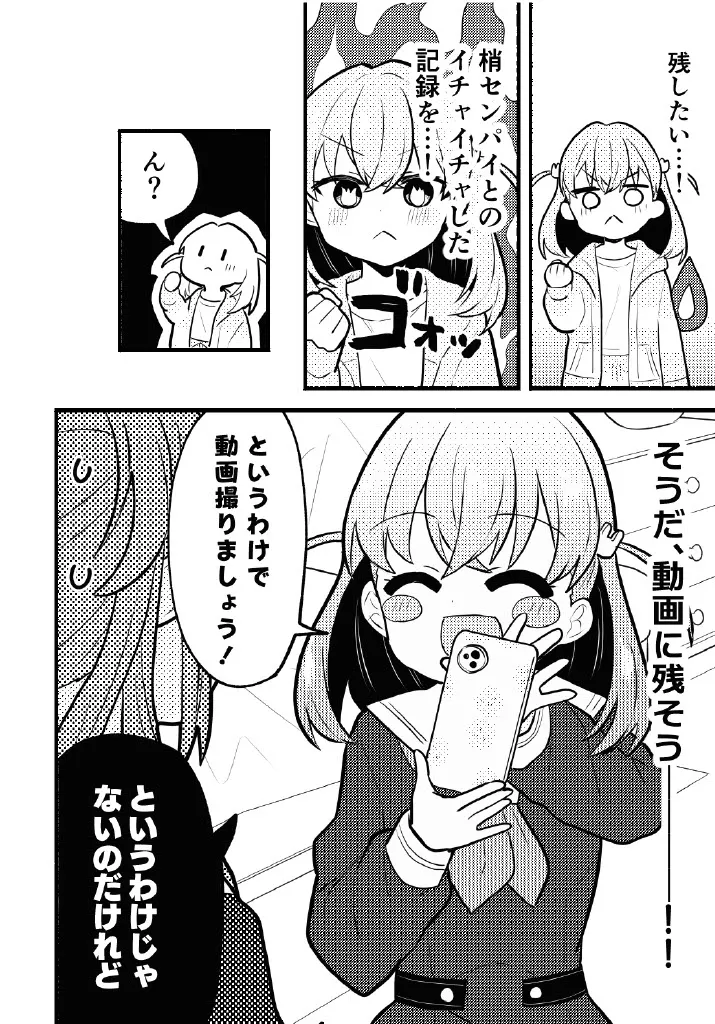 残したい！あたしだけのセンパイ - page4