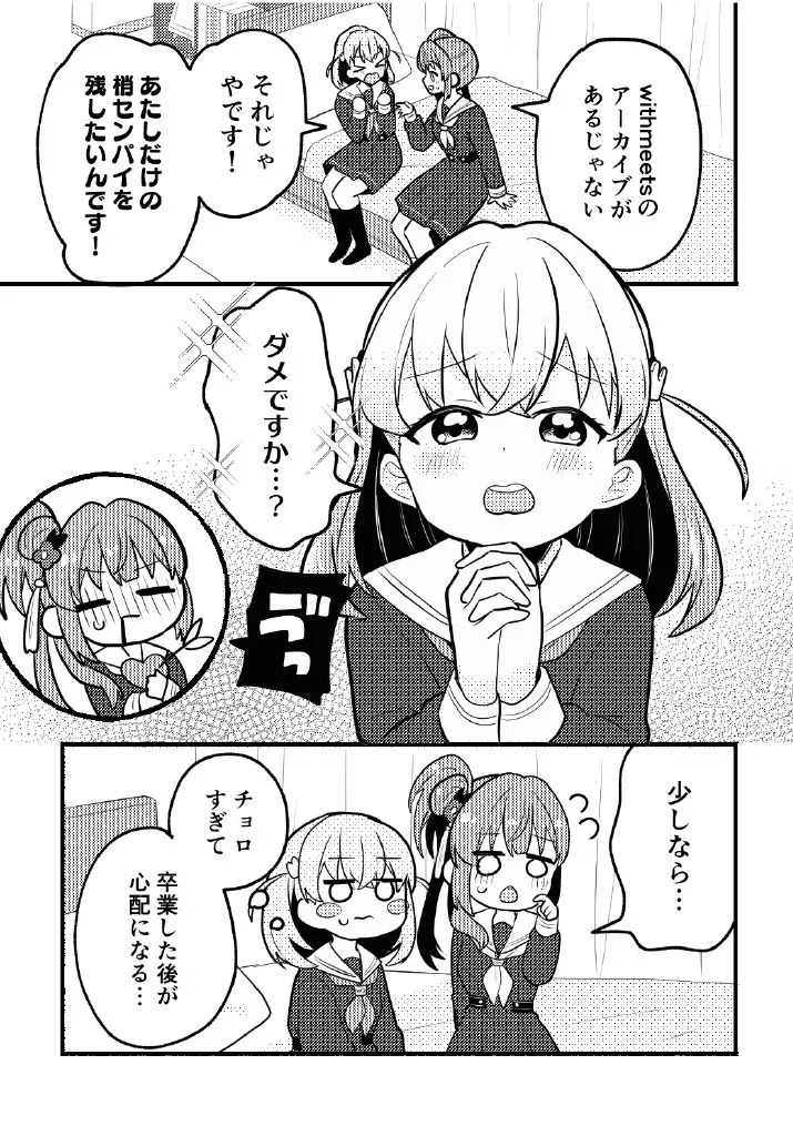 残したい！あたしだけのセンパイ - page5