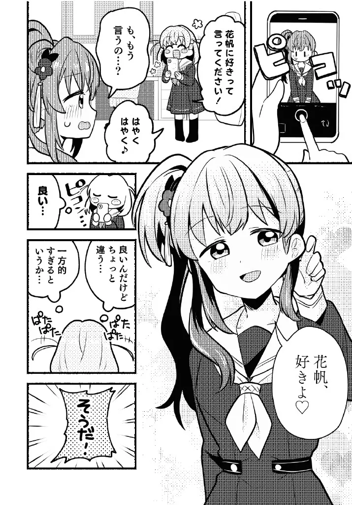 残したい！あたしだけのセンパイ - page6