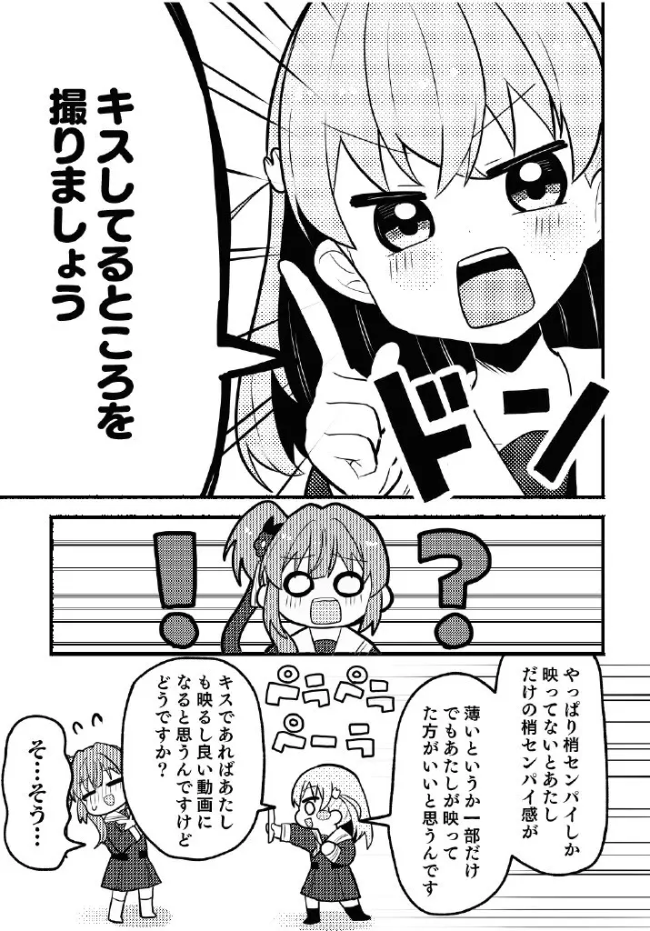 残したい！あたしだけのセンパイ - page7