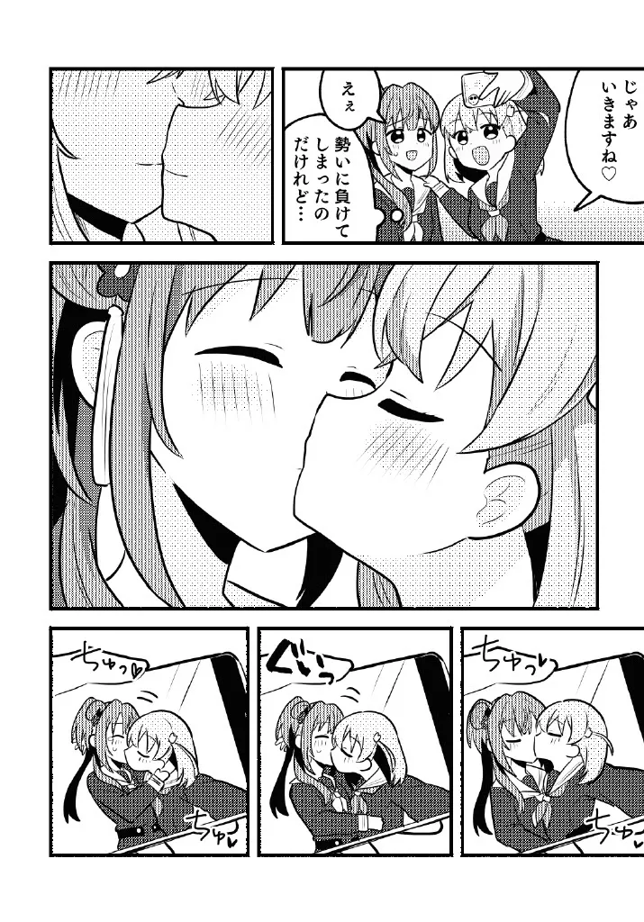 残したい！あたしだけのセンパイ - page8