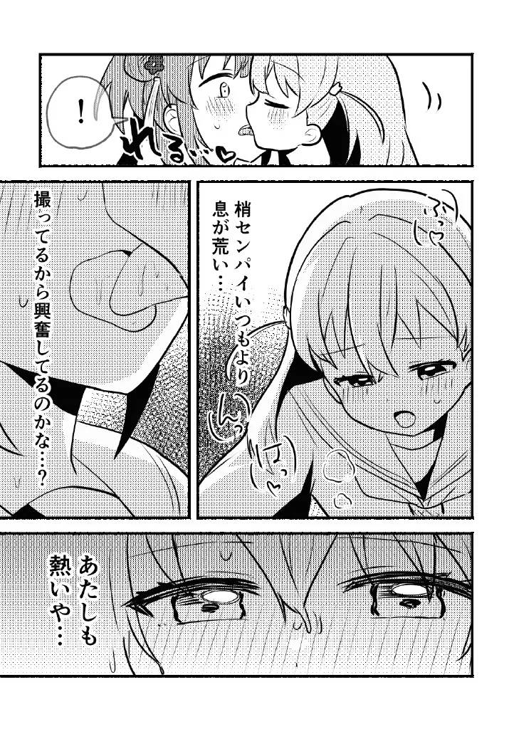 残したい！あたしだけのセンパイ - page9