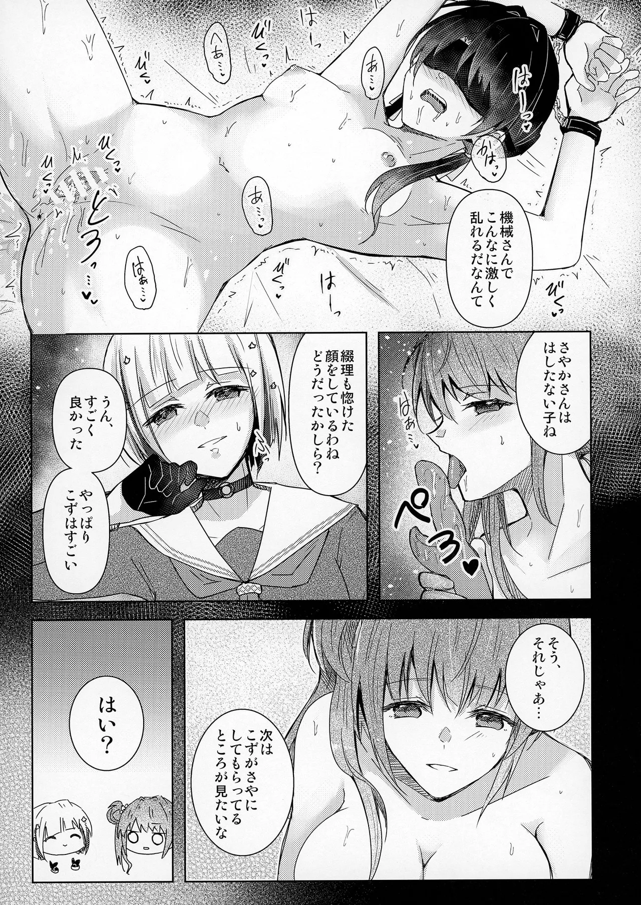 恋痕 - page14