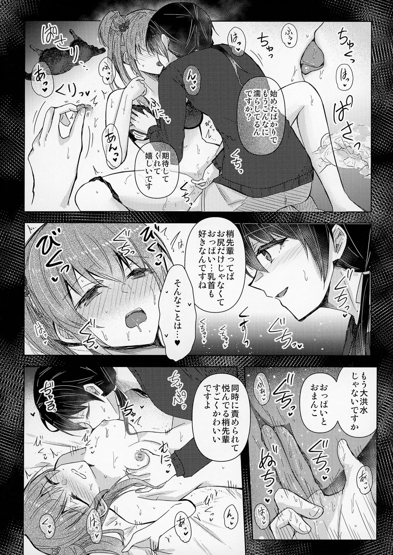 恋痕 - page21