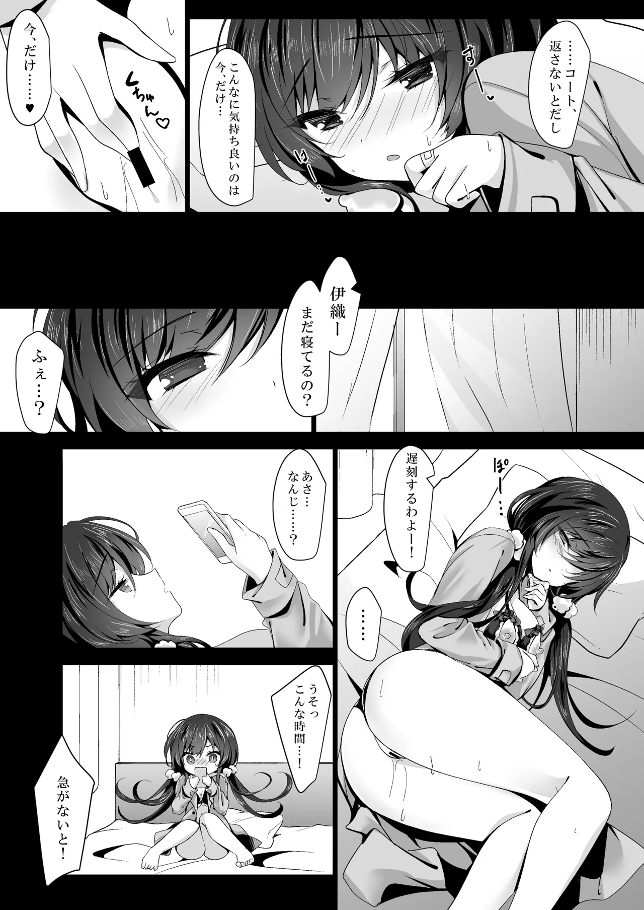 催眠カノジョ総集編03 - page101