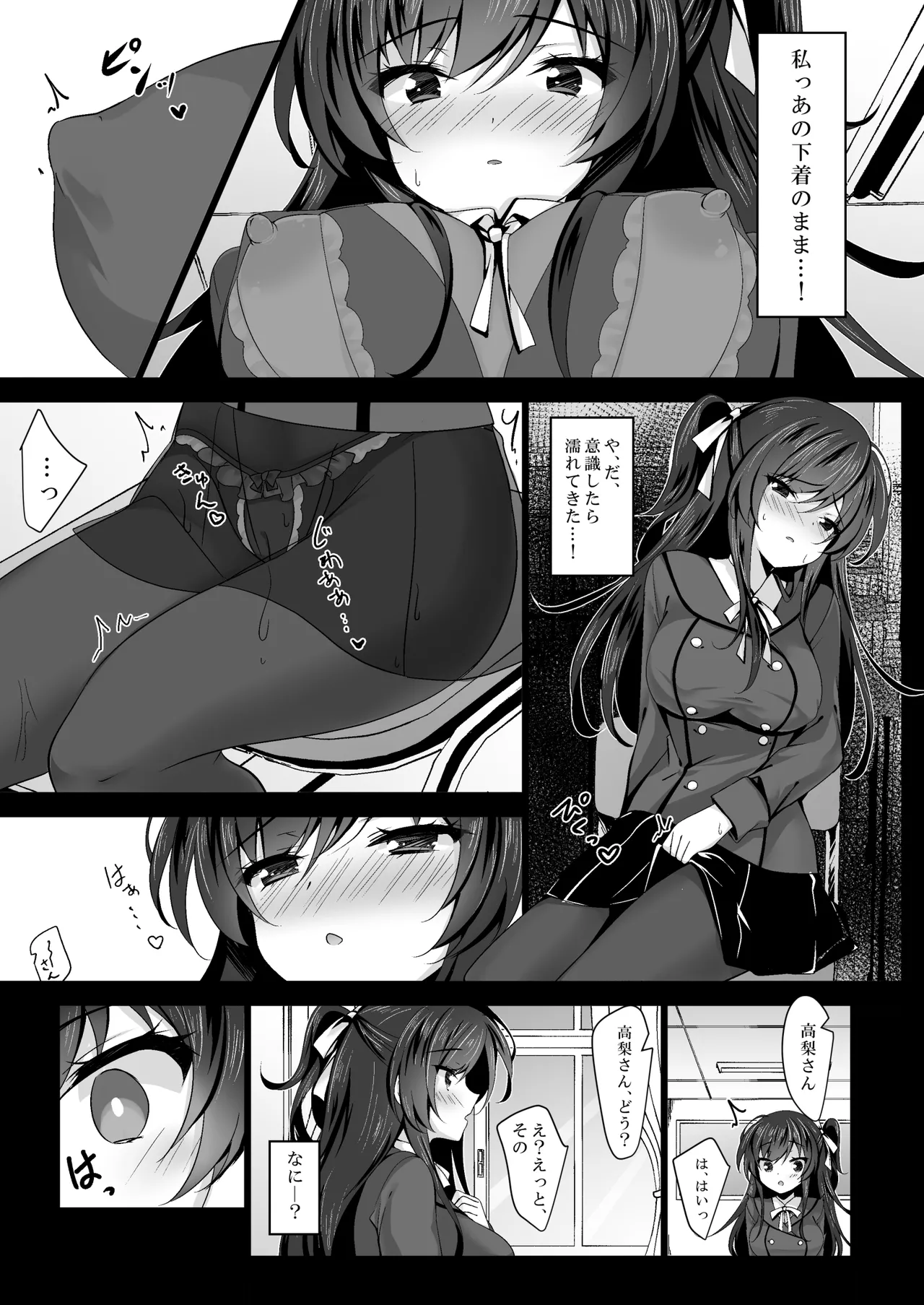 催眠カノジョ総集編03 - page103