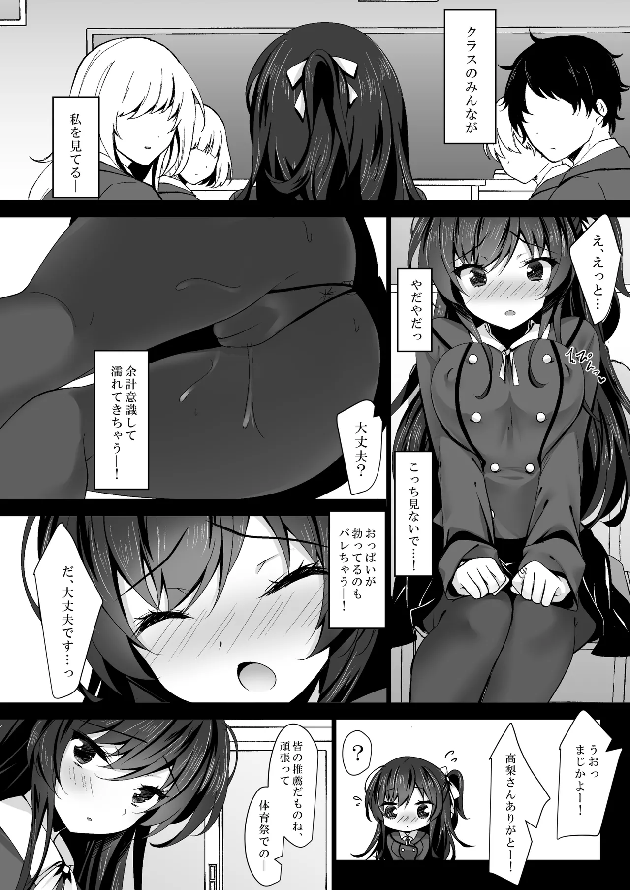 催眠カノジョ総集編03 - page104