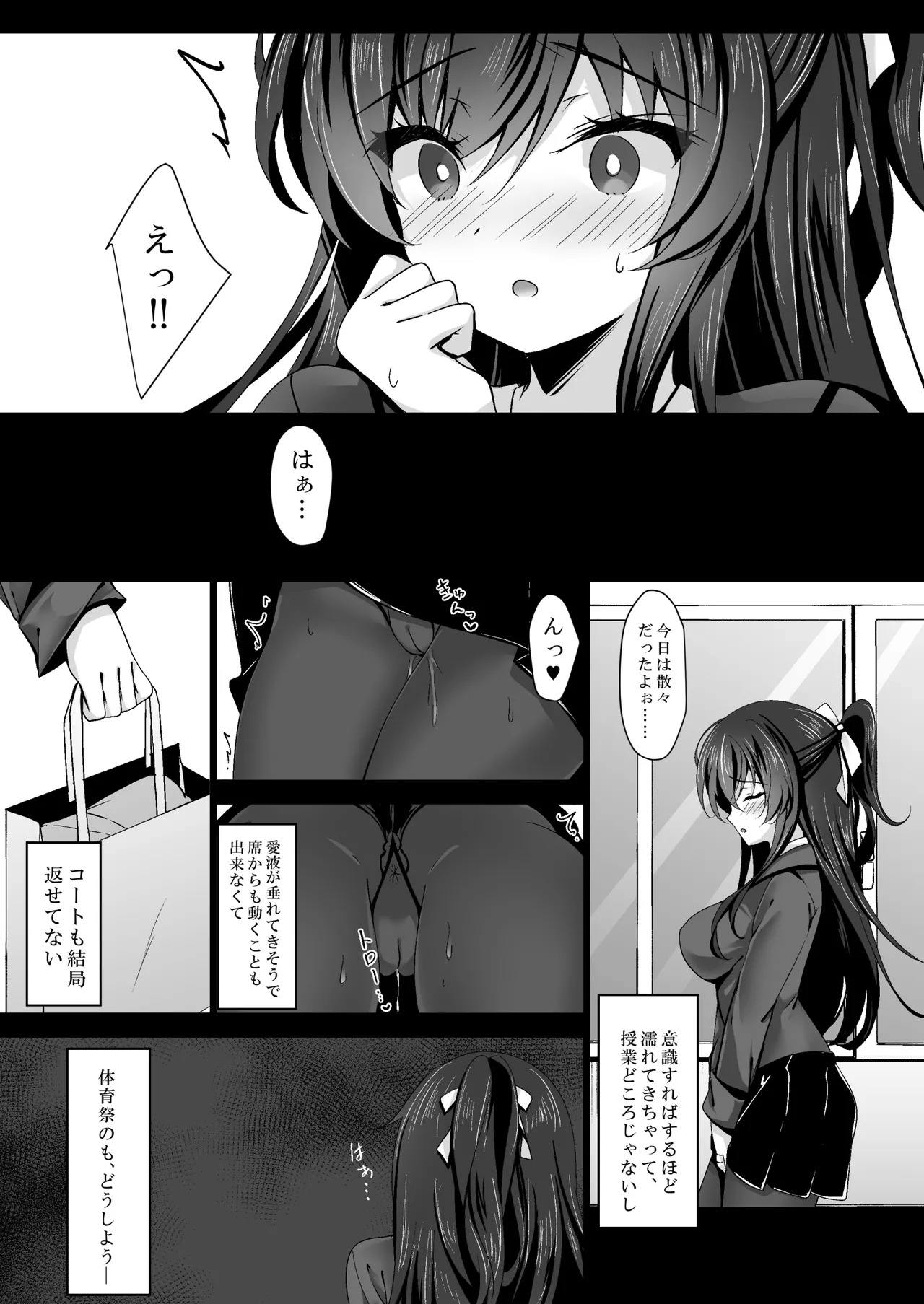 催眠カノジョ総集編03 - page105