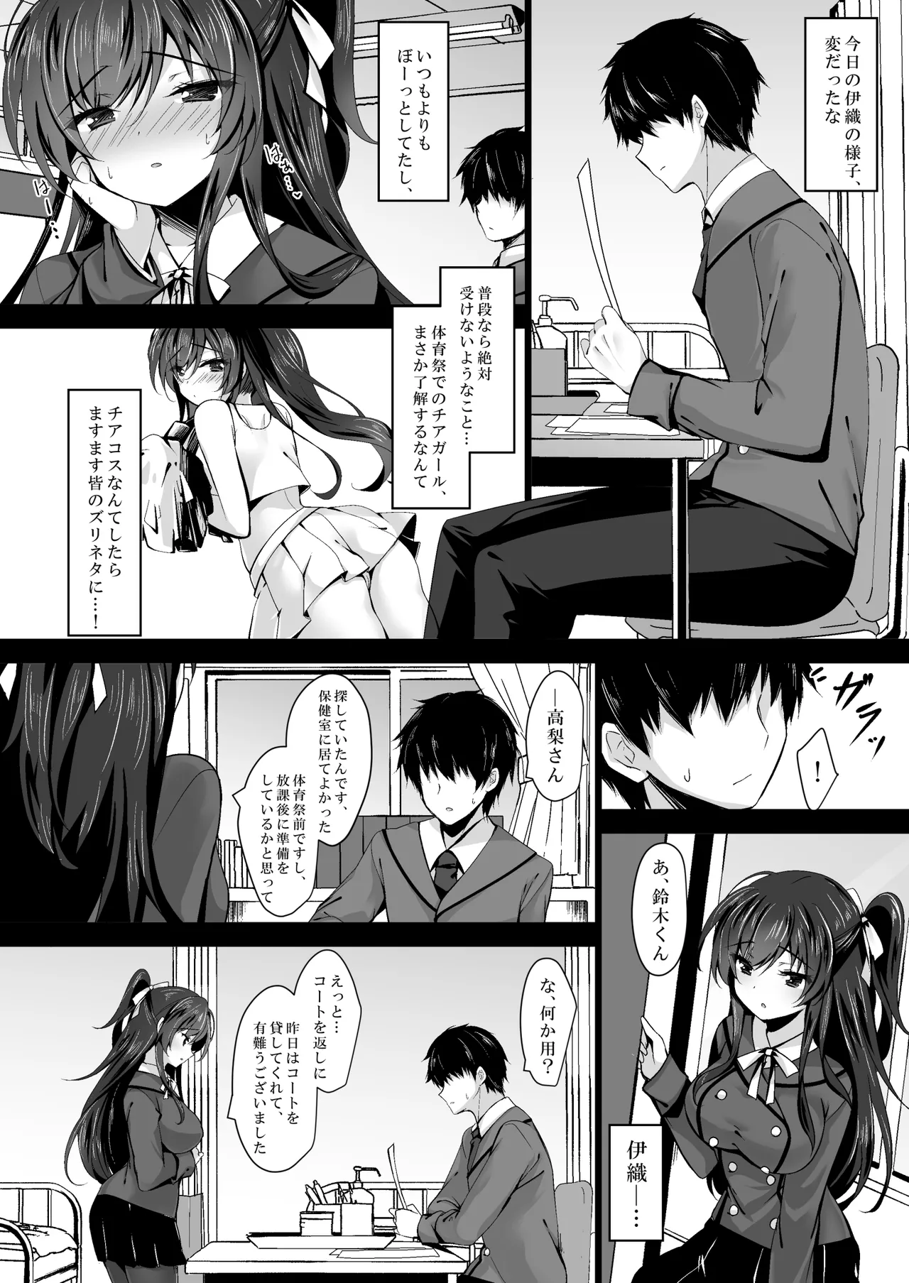 催眠カノジョ総集編03 - page106