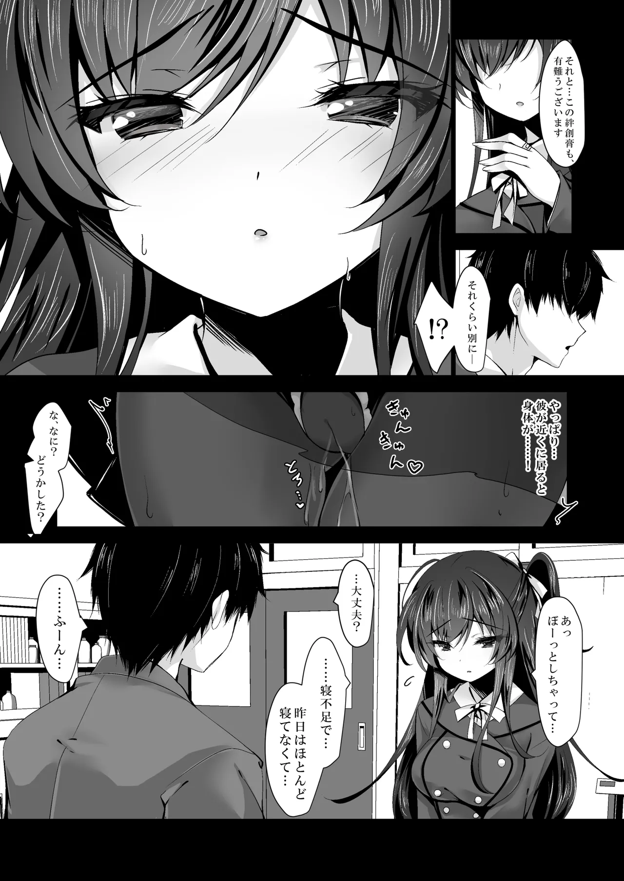 催眠カノジョ総集編03 - page107