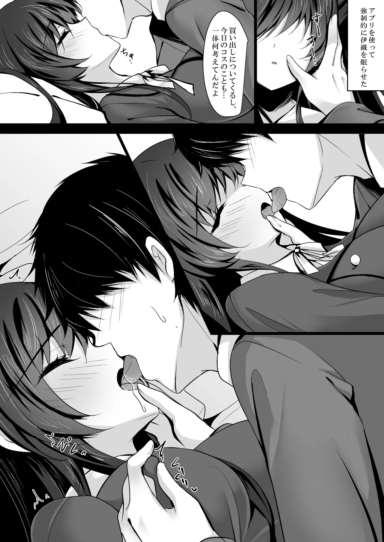 催眠カノジョ総集編03 - page110