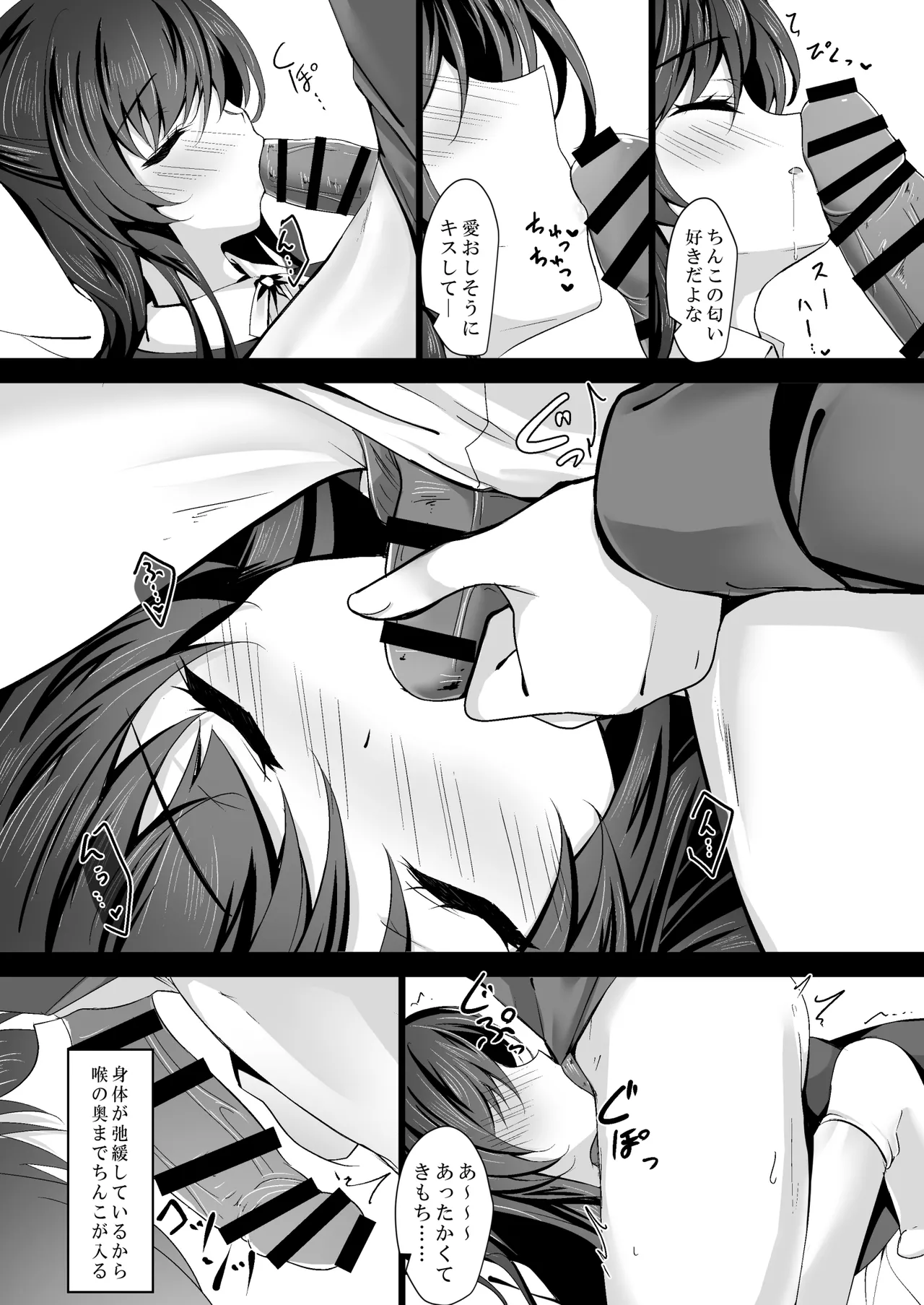 催眠カノジョ総集編03 - page112