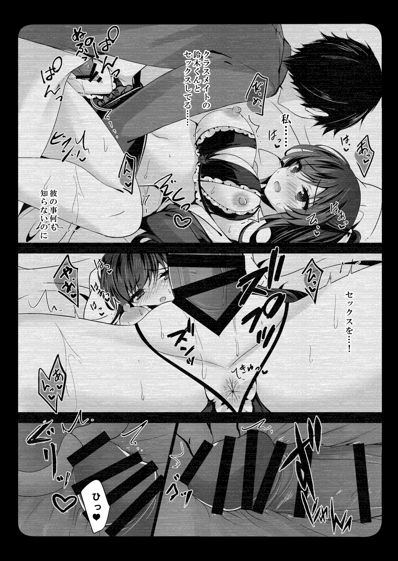 催眠カノジョ総集編03 - page136