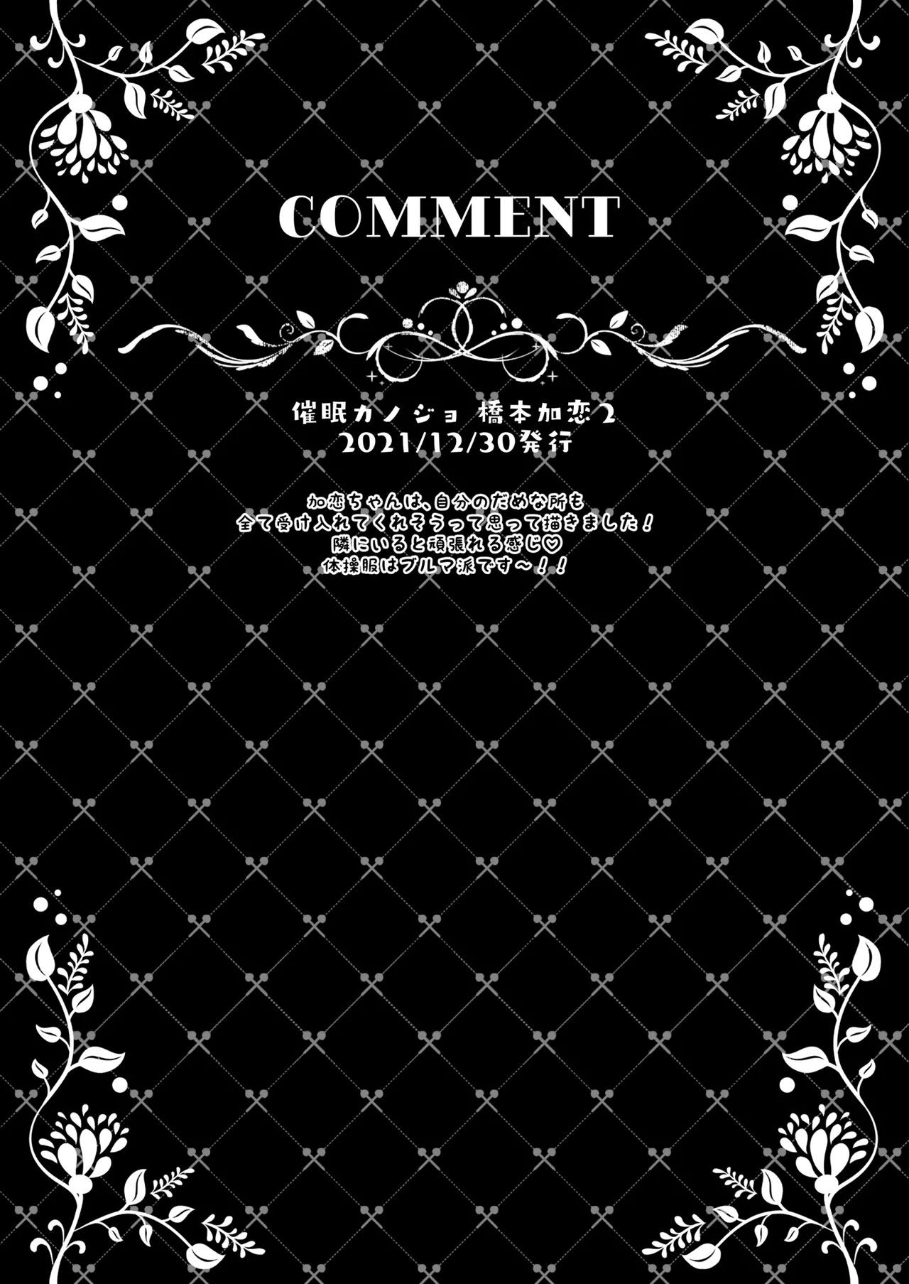 催眠カノジョ総集編03 - page150