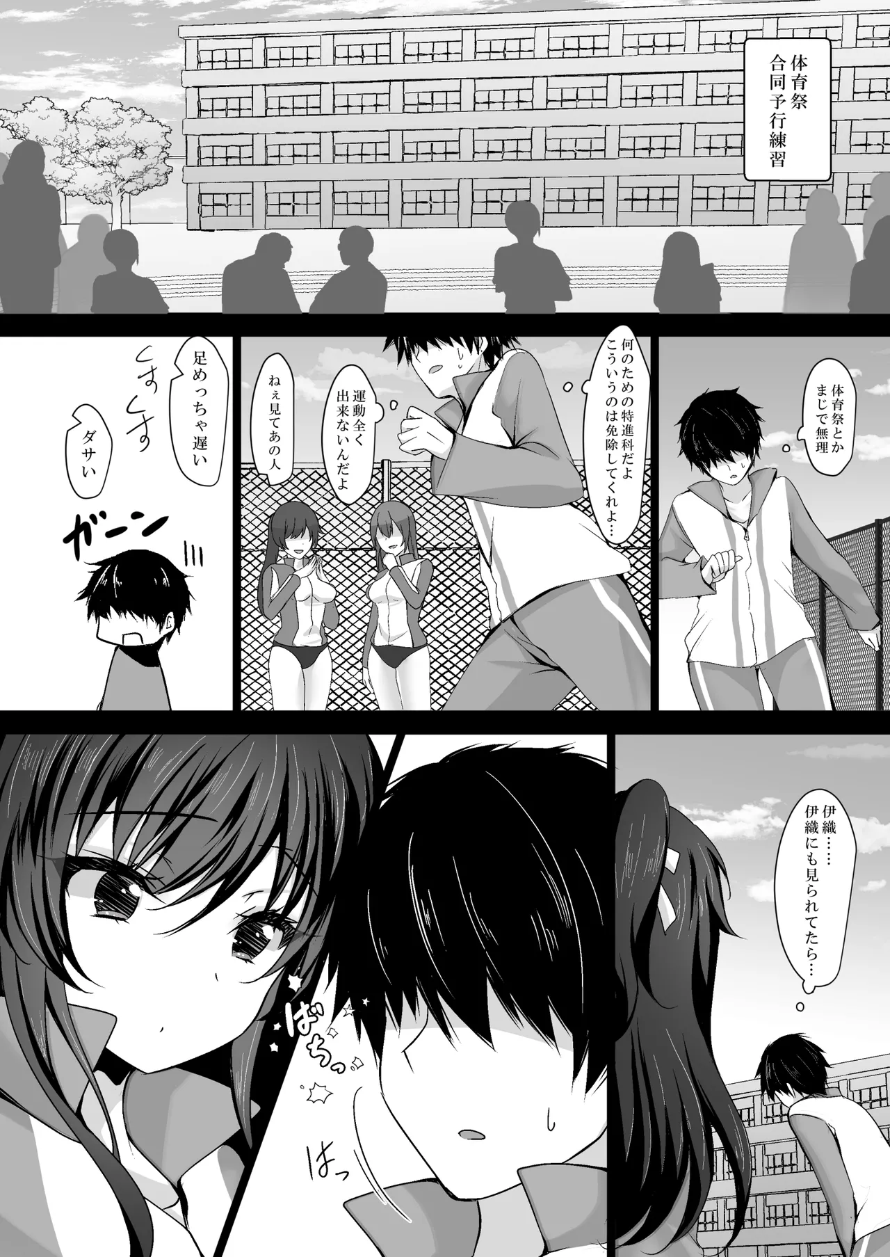 催眠カノジョ総集編03 - page152