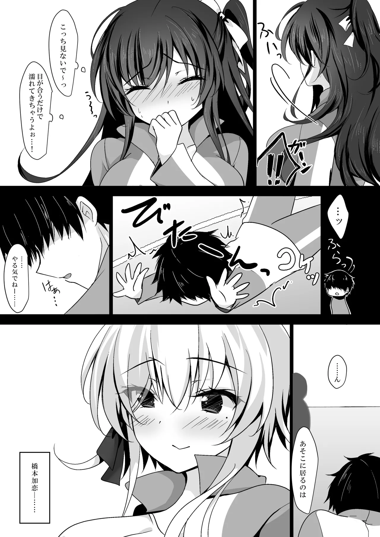 催眠カノジョ総集編03 - page153