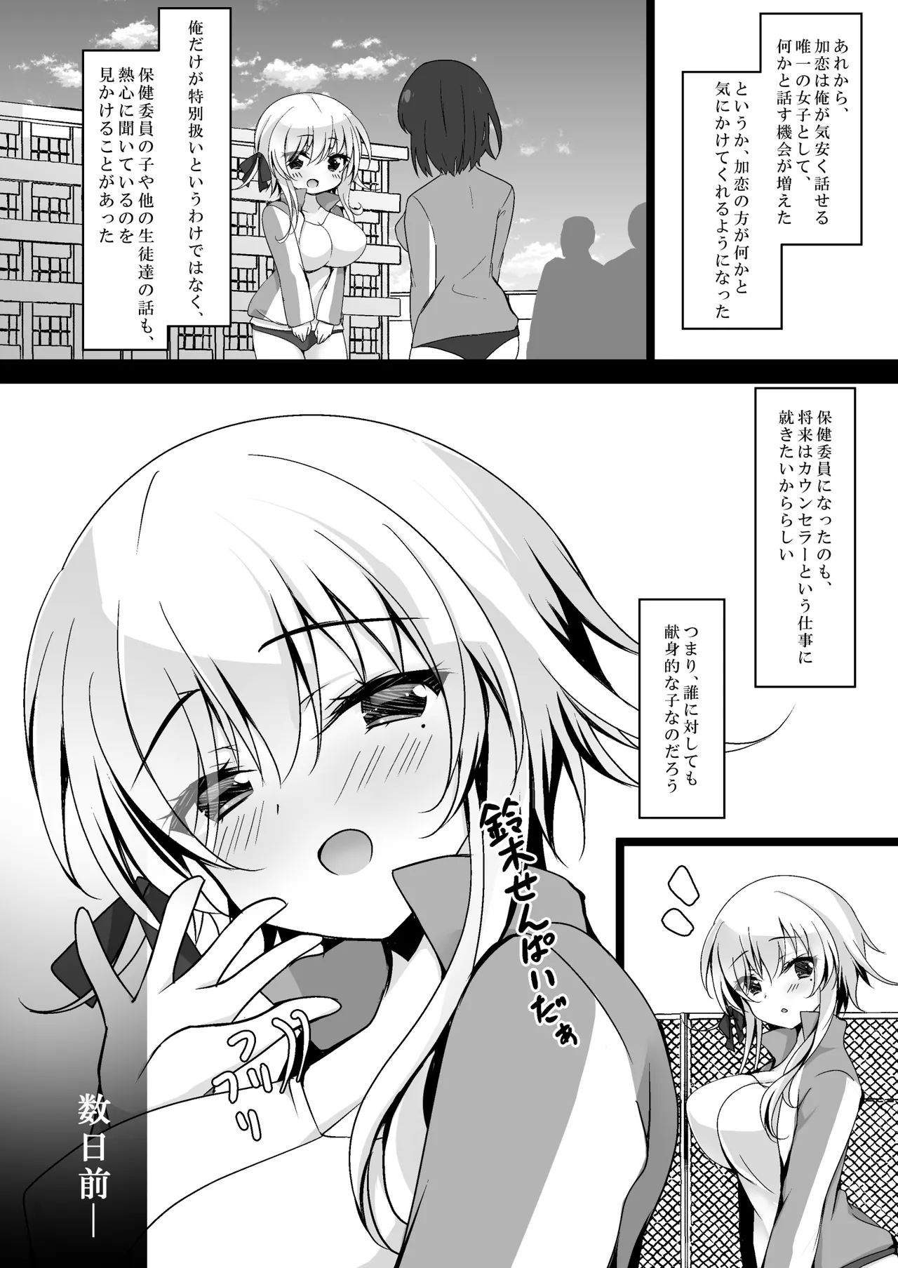 催眠カノジョ総集編03 - page154