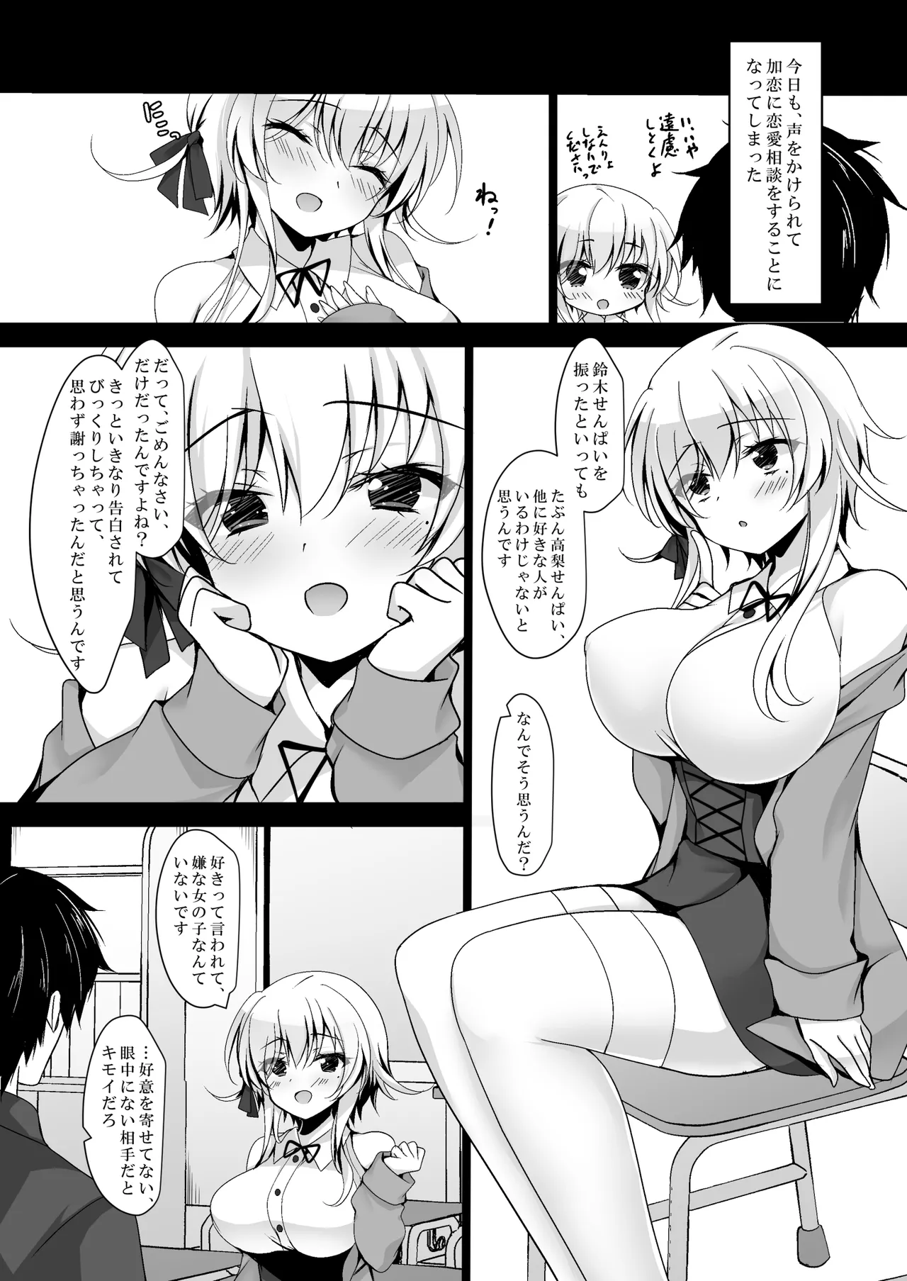 催眠カノジョ総集編03 - page155