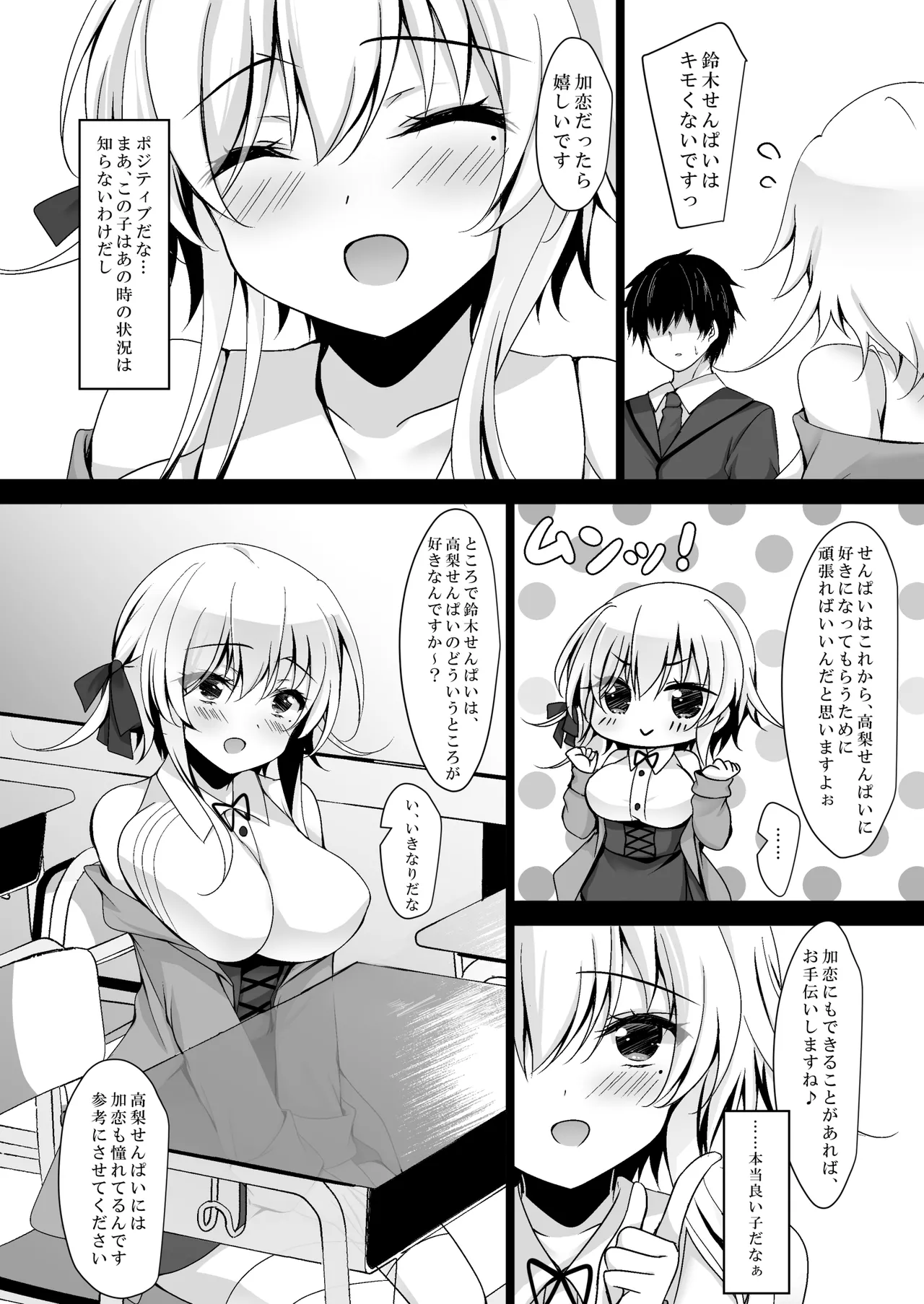 催眠カノジョ総集編03 - page156