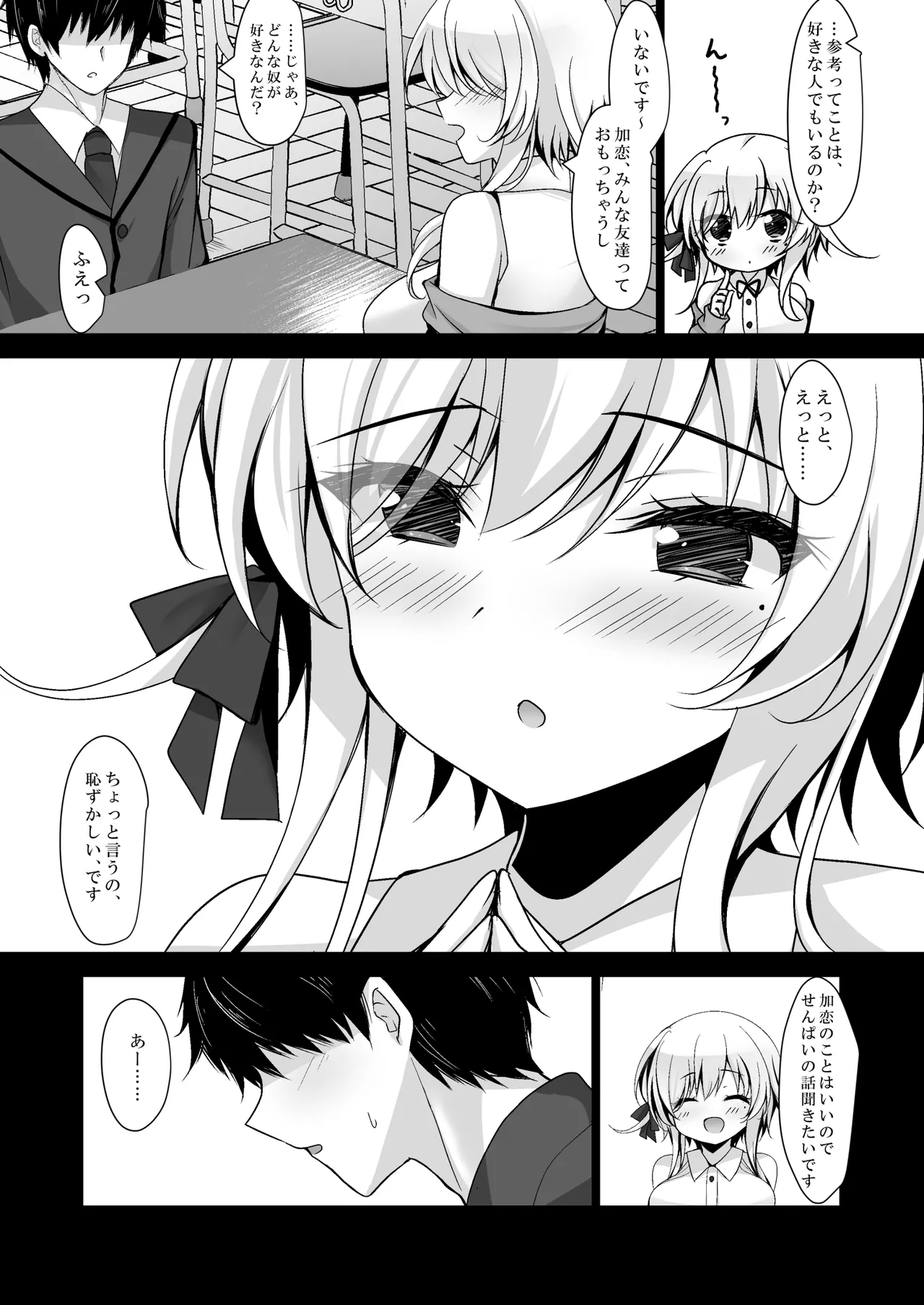 催眠カノジョ総集編03 - page157