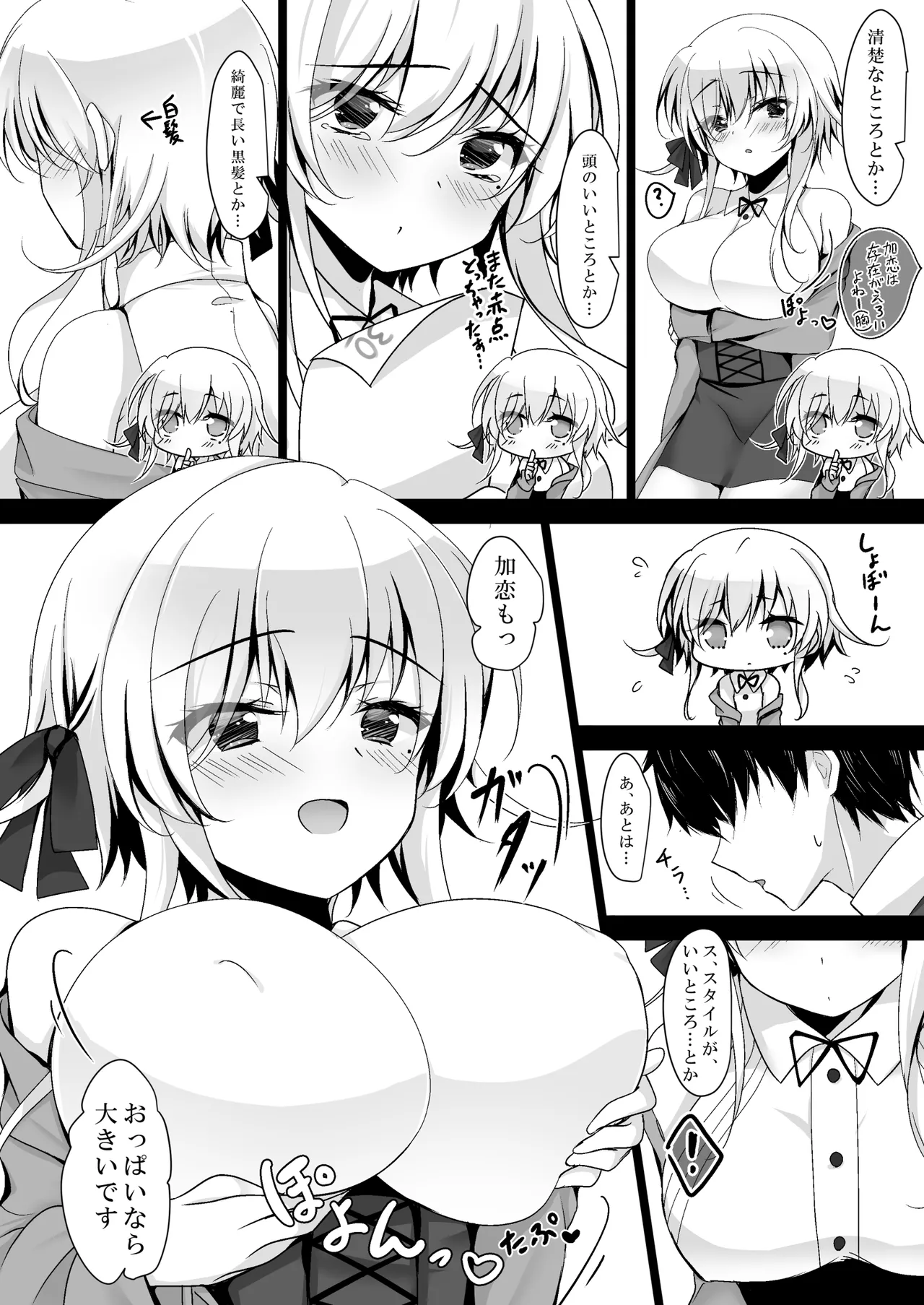 催眠カノジョ総集編03 - page158