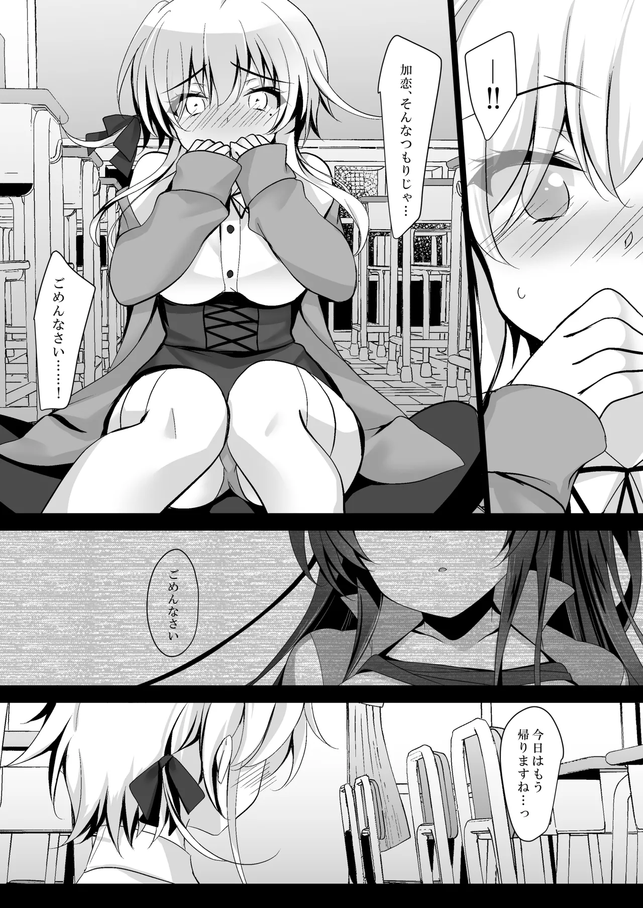 催眠カノジョ総集編03 - page161