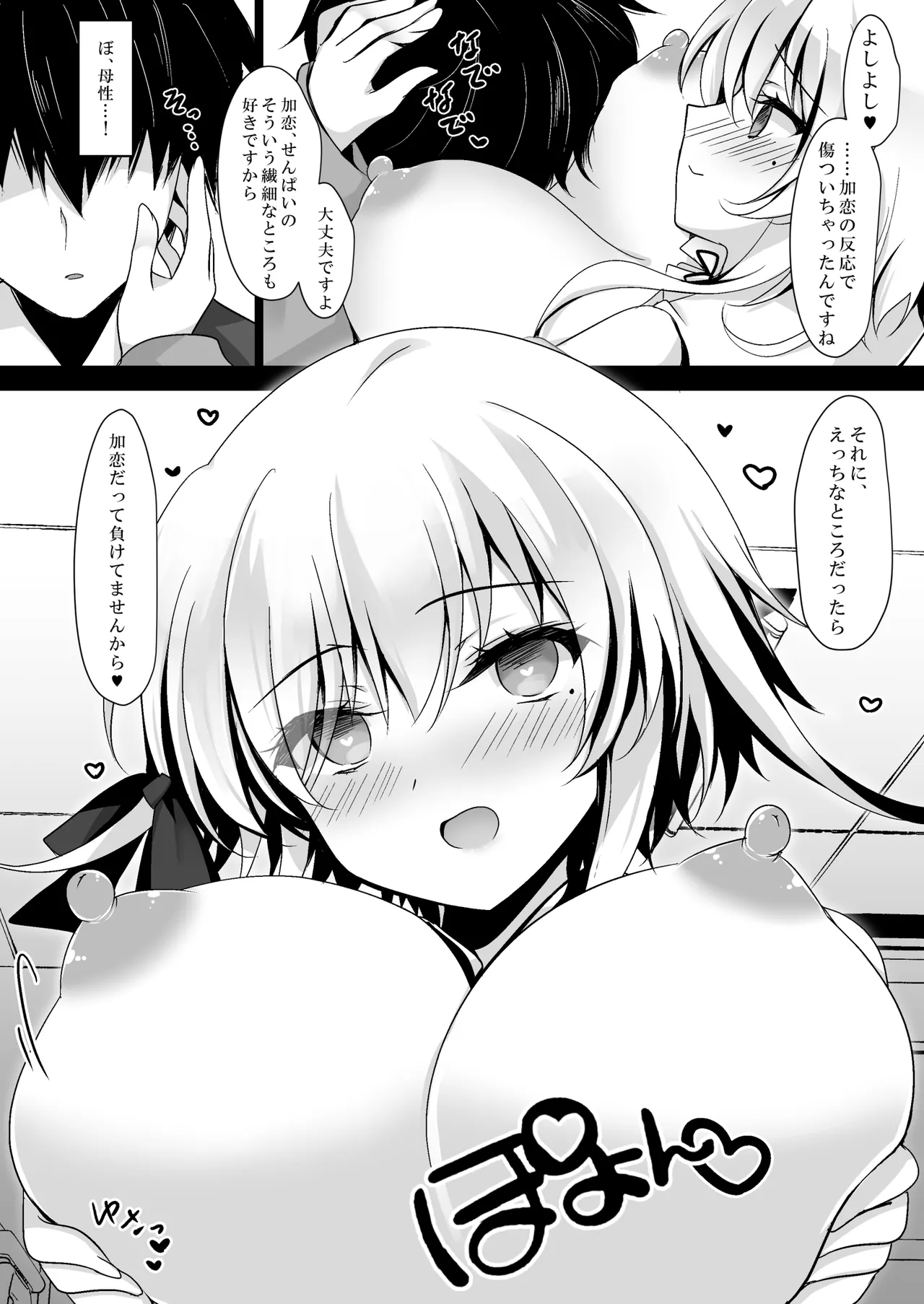 催眠カノジョ総集編03 - page164