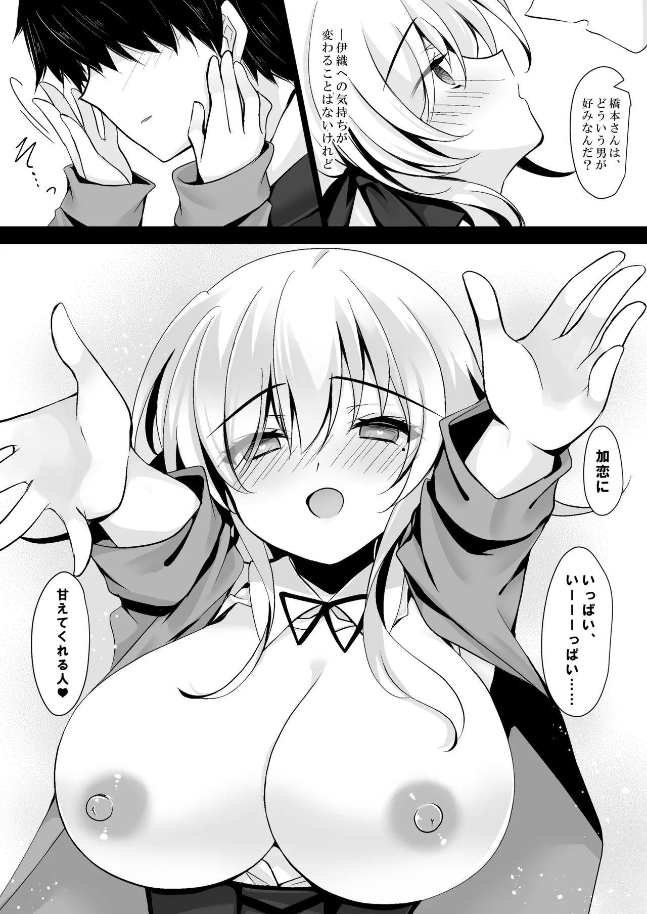 催眠カノジョ総集編03 - page174